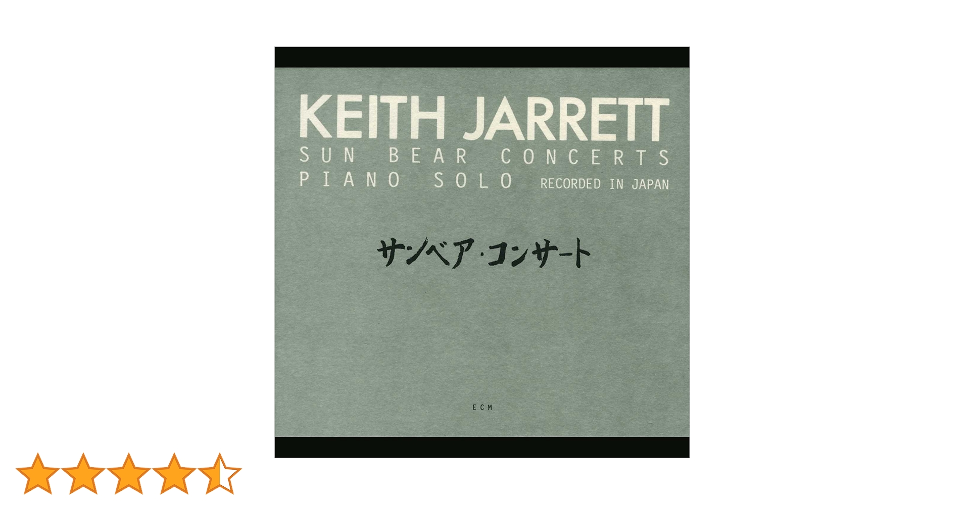 Amazon.co.jp: Sun Bear Concerts - Jarrett, Keith: ミュージック